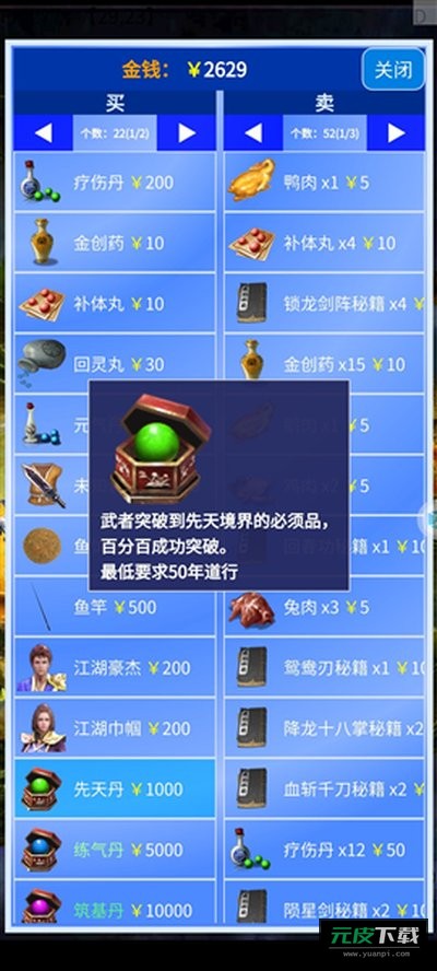 侠道仙缘内置菜单截图2