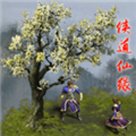 侠道仙缘内置菜单v1.23