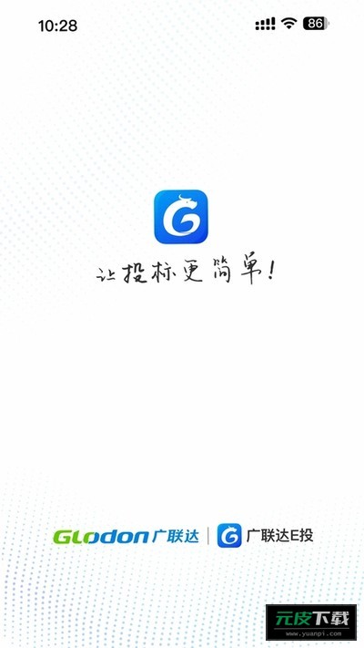 广联达E投截图1