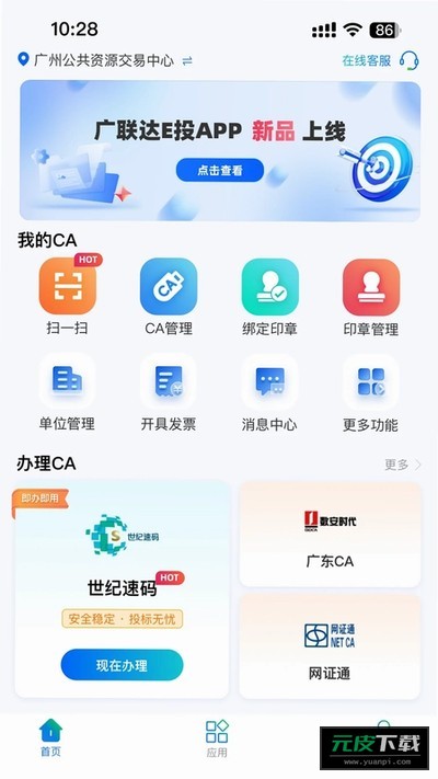 广联达E投截图3