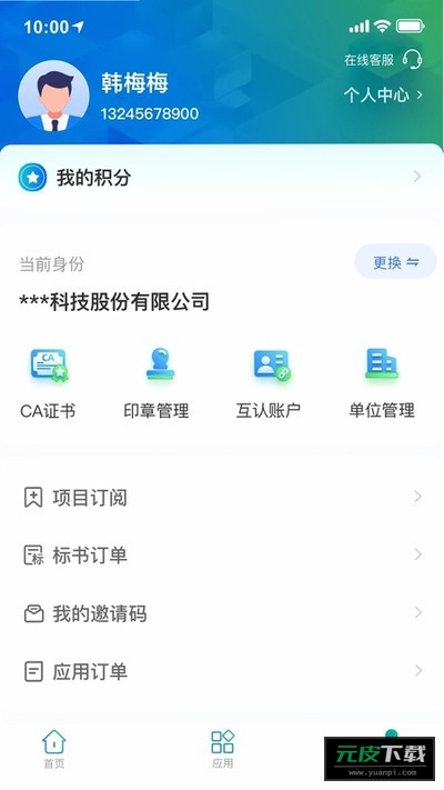 广联达E投截图4