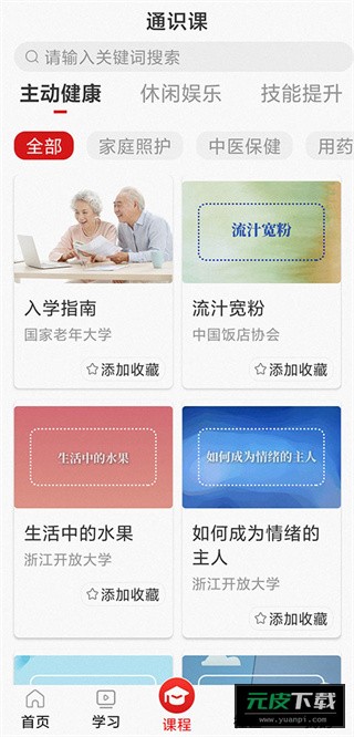 国家老年大学app最新版截图1