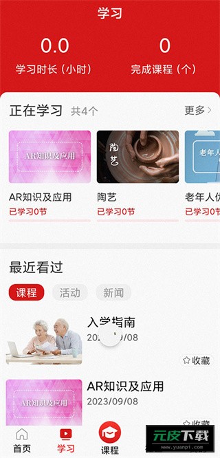 国家老年大学app最新版截图2