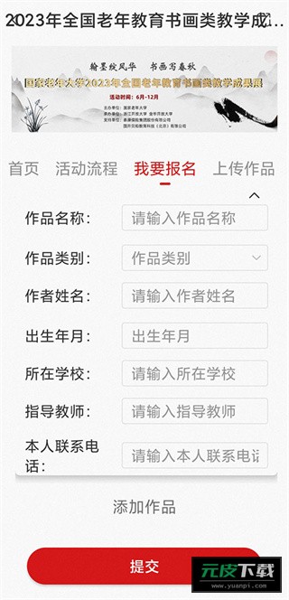 国家老年大学app最新版截图3