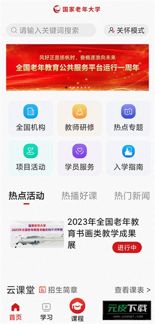 国家老年大学app最新版截图4