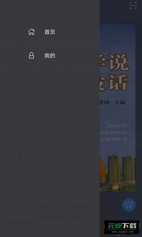 学说宁波话app有声点读版截图2