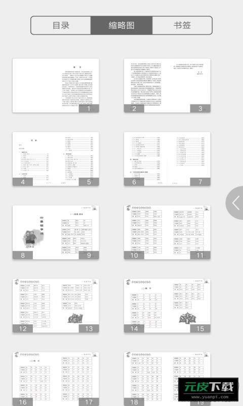 学说宁波话app有声点读版截图3
