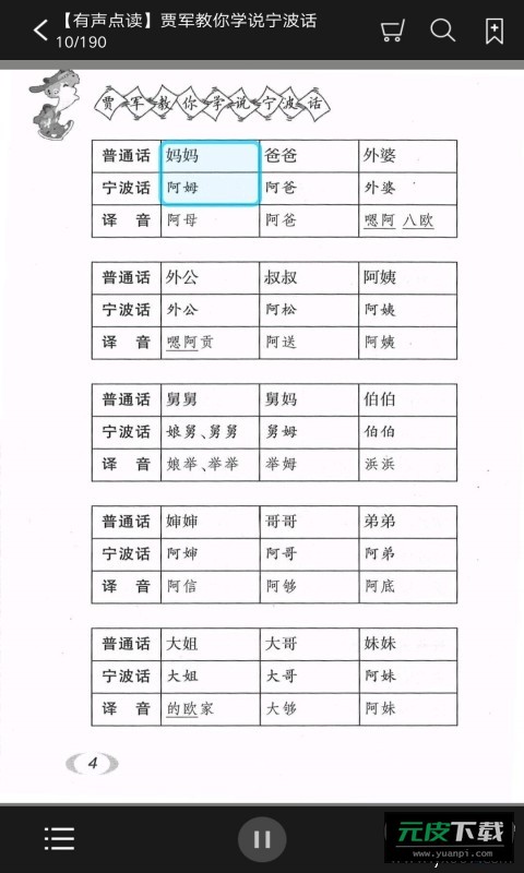 学说宁波话app有声点读版截图4