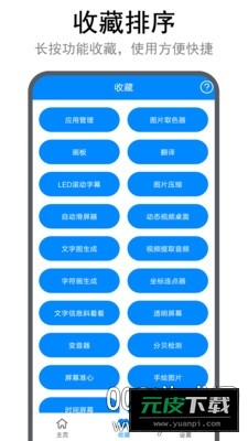 耐卡公举工具箱全能版截图1