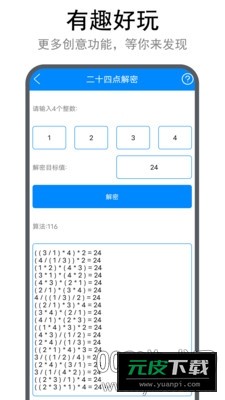 耐卡公举工具箱全能版截图2