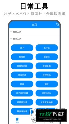 耐卡公举工具箱全能版截图3