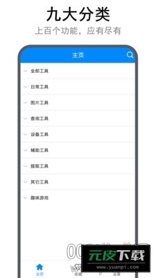 耐卡公举工具箱全能版截图4