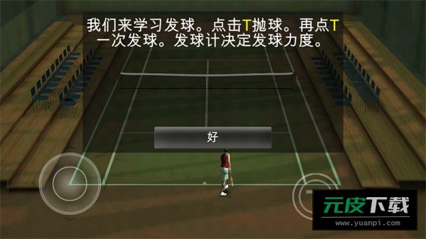 跨界网球2截图3