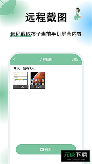 极守护app最新版截图2