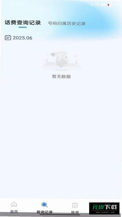 话费余额流量快速查询截图1