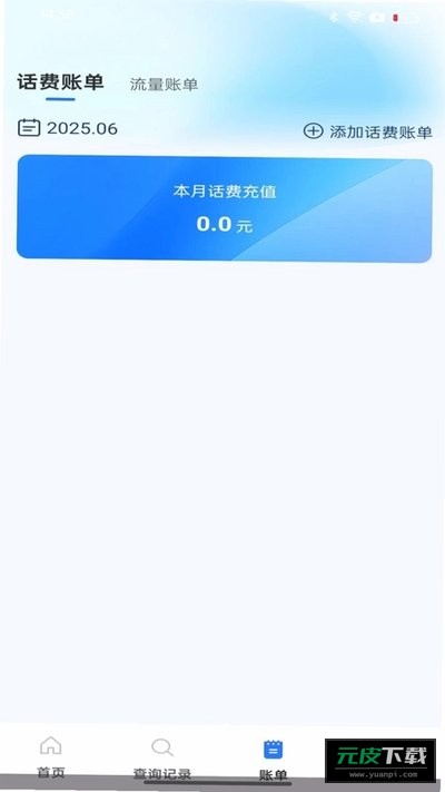 话费余额流量快速查询截图3