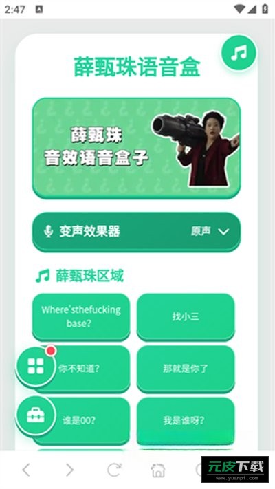 薛甄珠语音盒截图1