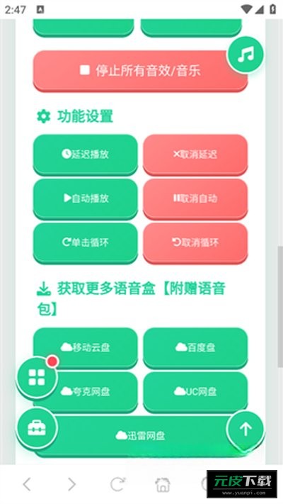 薛甄珠语音盒截图2