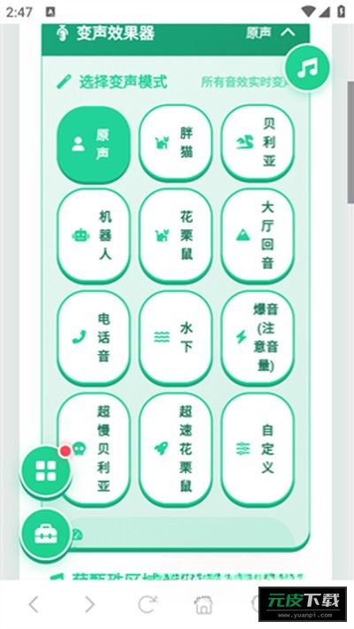 薛甄珠语音盒截图3