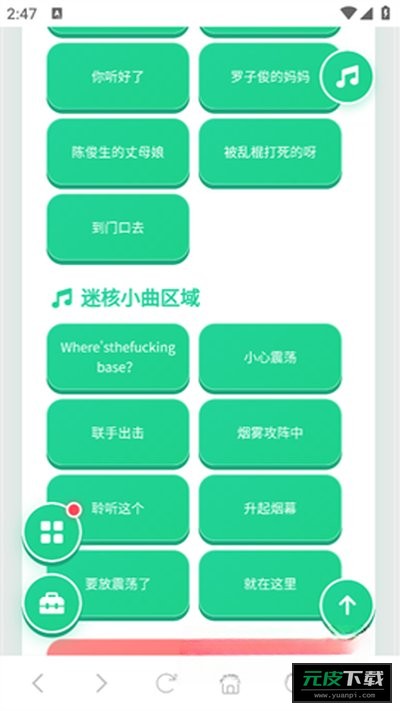 薛甄珠语音盒截图4