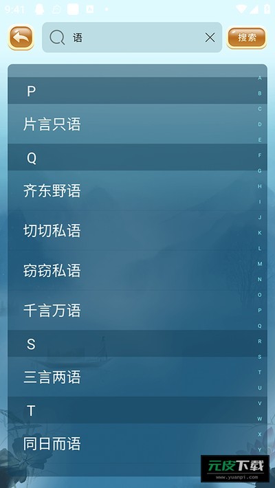 成语猜猜猜截图1