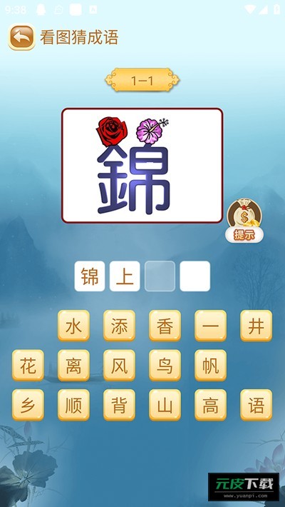 成语猜猜猜截图2