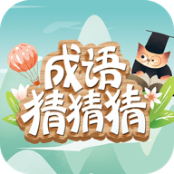 成语猜猜猜v4.7.2