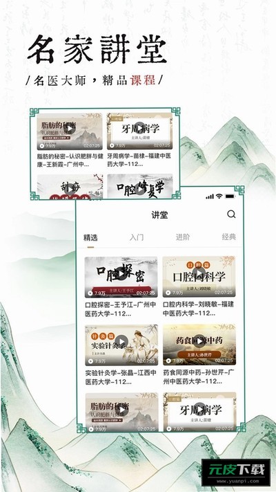 中医医案截图2