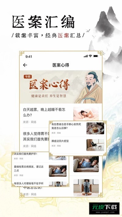 中医医案截图3