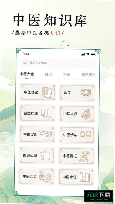 中医医案截图4