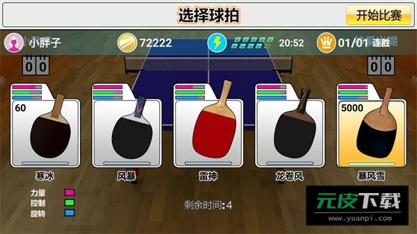 虚拟乒乓球截图3