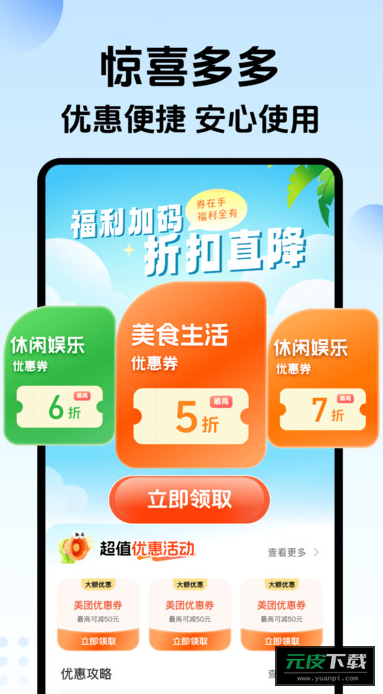 手机秒付助手截图1