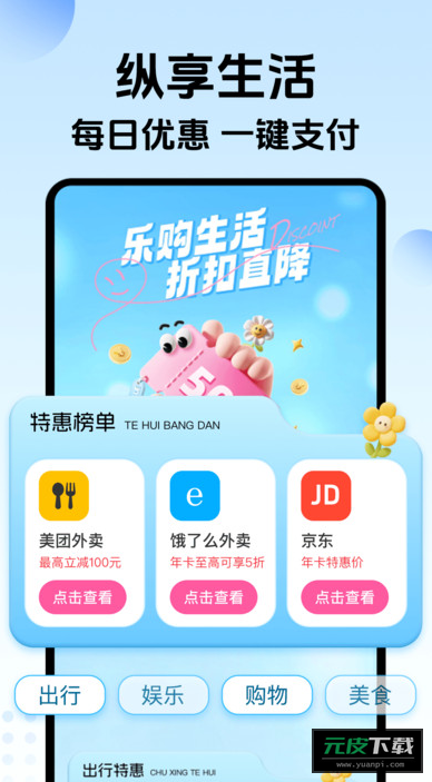 手机秒付助手截图2