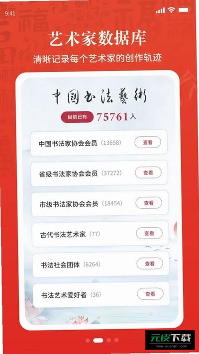 书画同源截图1