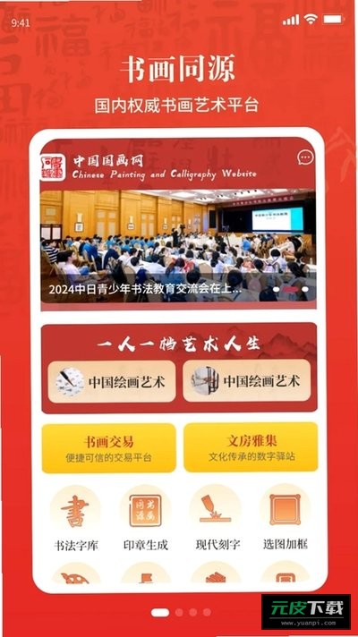 书画同源截图2