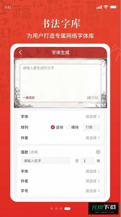 书画同源截图4