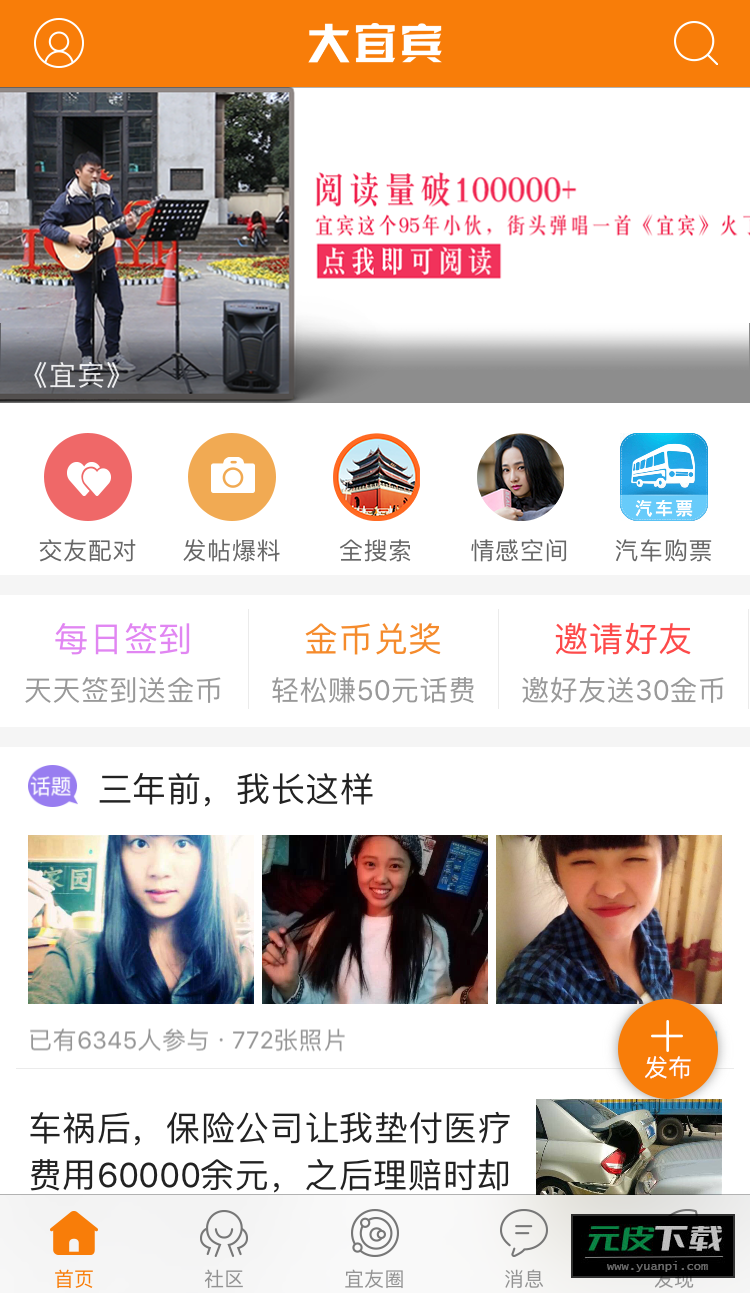 大宜宾app最新版本截图1