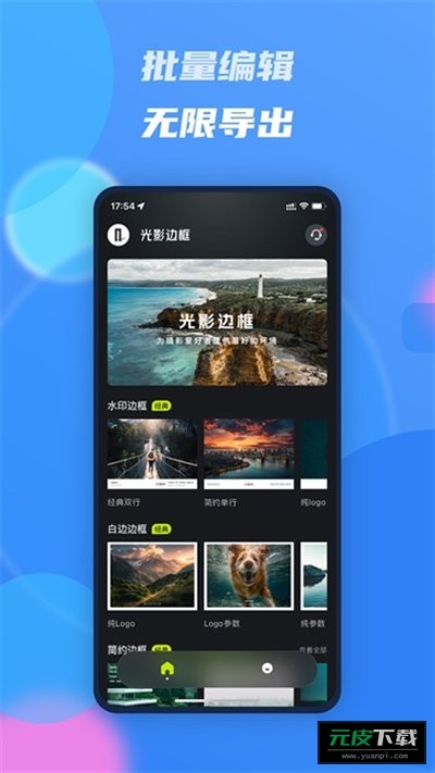 光影边框截图2