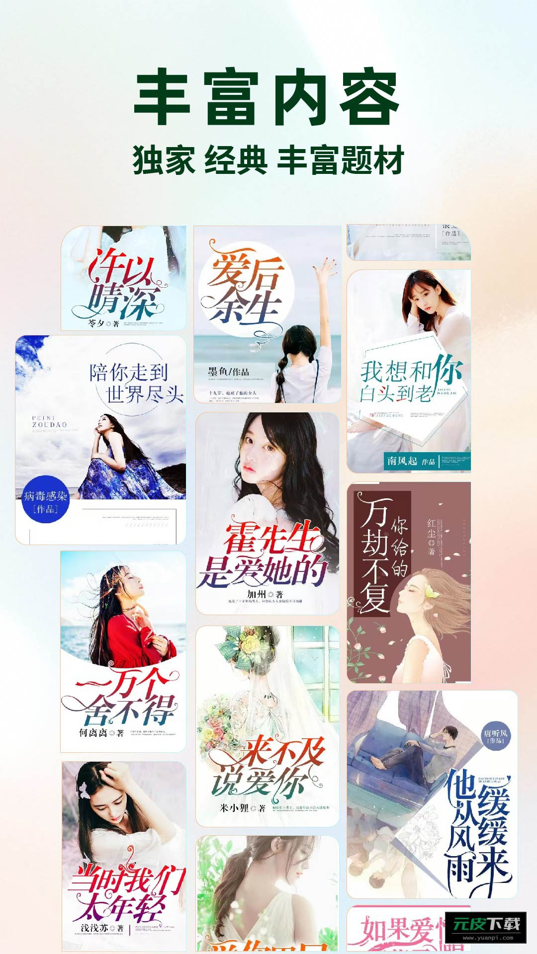 静读免费小说软件截图2