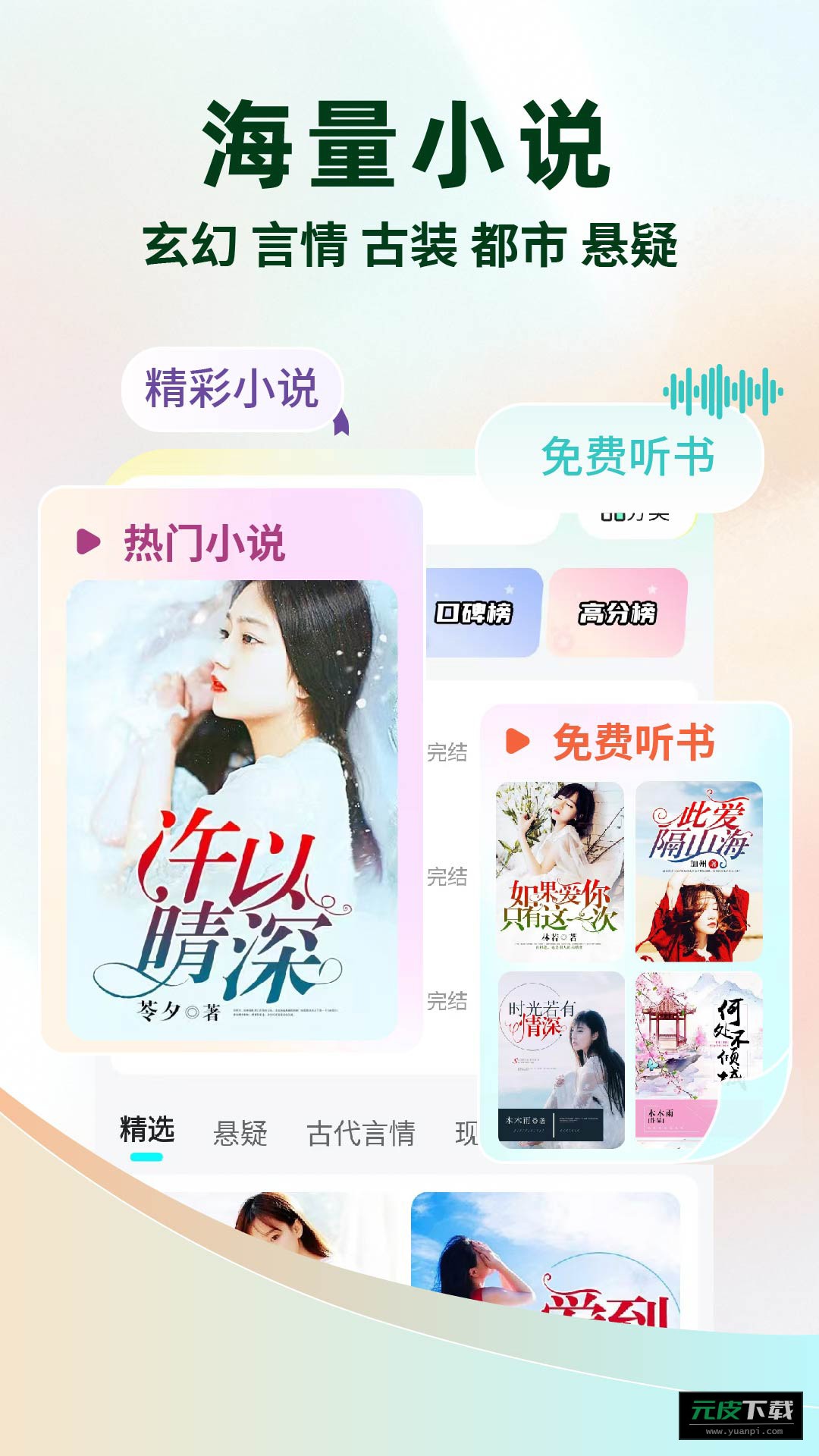 静读免费小说软件截图3