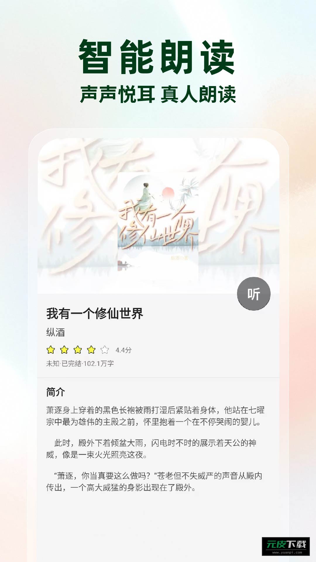 静读免费小说软件截图4