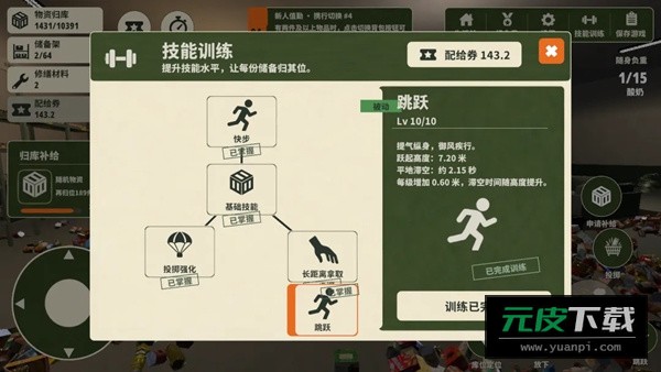 末日地堡大整理截图2