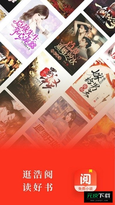 浩阅免费小说旧版截图3