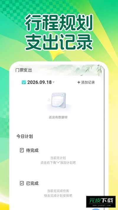 携麦特价门票预订截图2