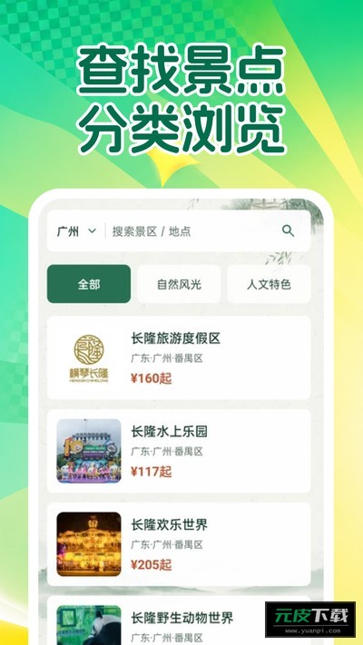携麦特价门票预订截图3