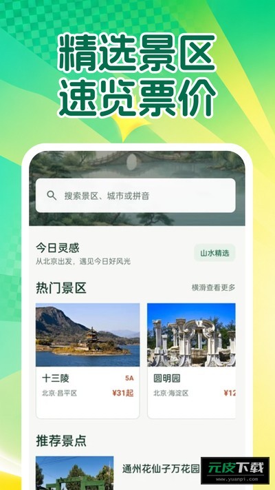 携麦特价门票预订截图4