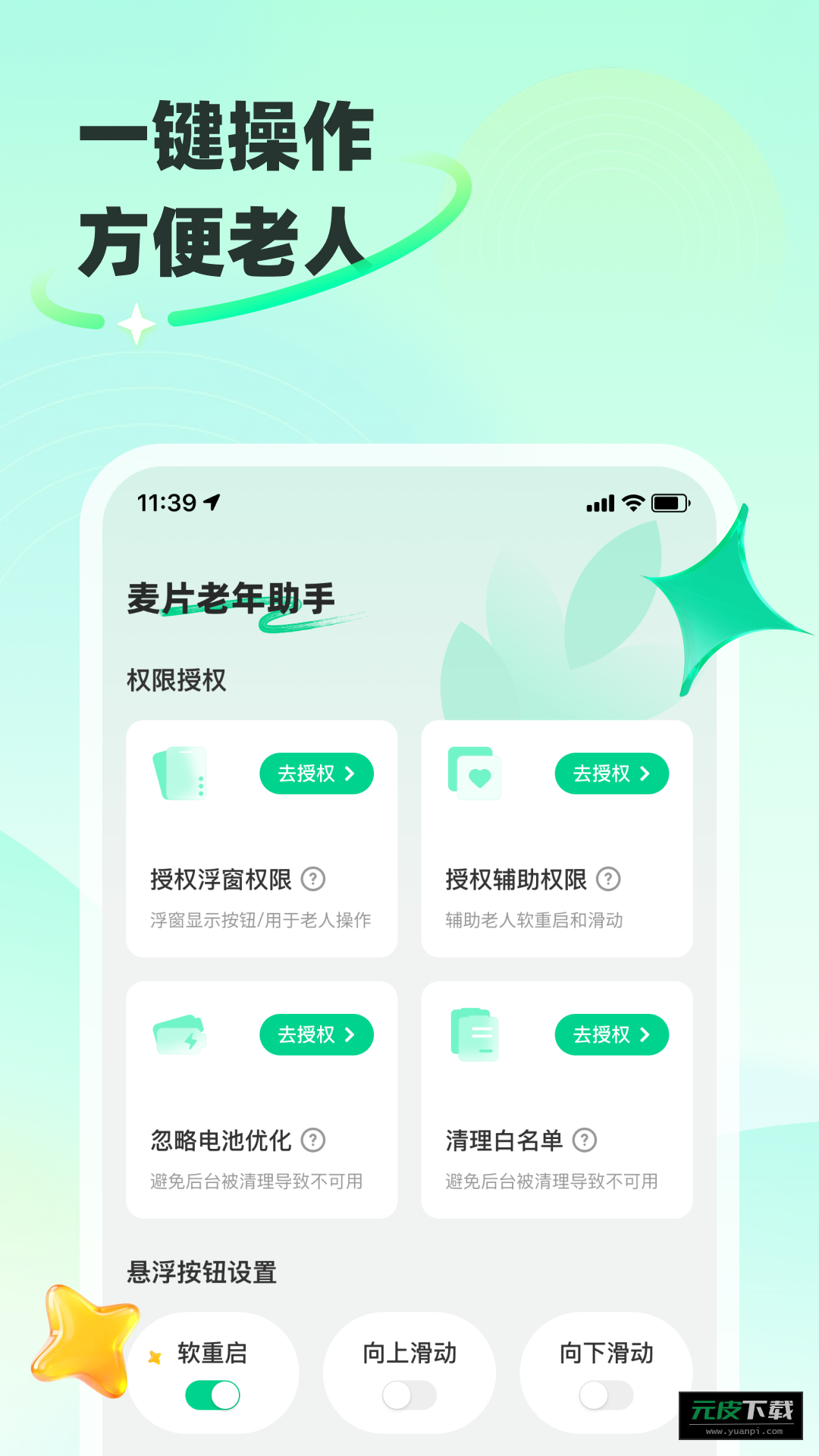 麦片老年助手软件截图1