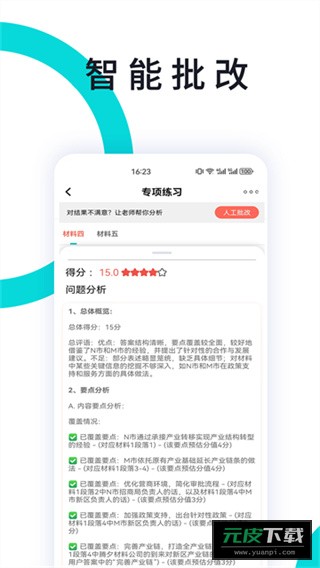 申论一点通安卓版截图1