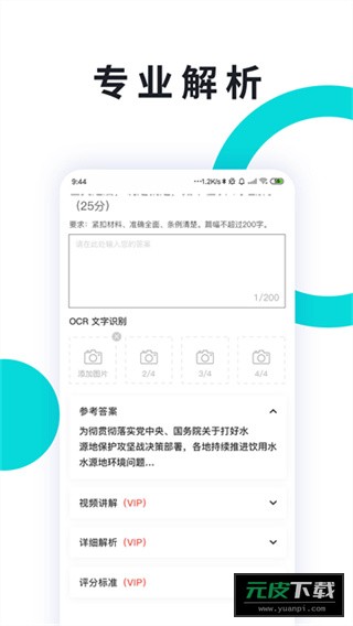 申论一点通安卓版截图2