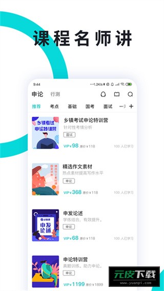 申论一点通安卓版截图3